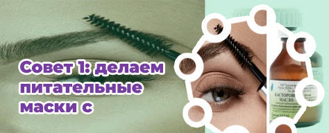 Чем мазать ресницы для роста