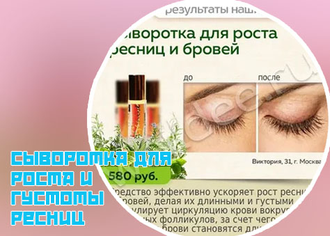 Чем мазать ресницы для роста и густоты