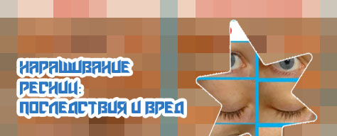 Для ресниц после наращивания