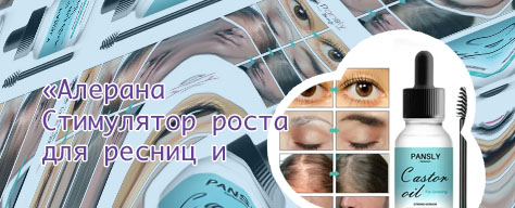 Для роста бровей средство