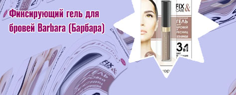 Гель для бровей цена