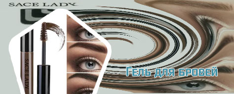 Гель для бровей цветной