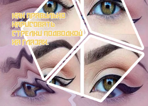 Как нарисовать стрелки подводкой