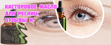 Костровая масло для ресниц