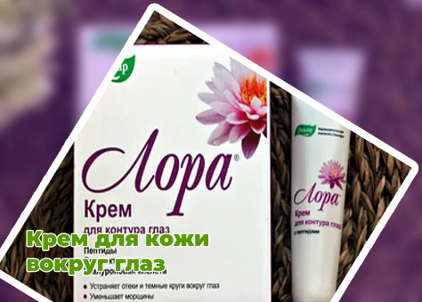 Крем для глаз после 30