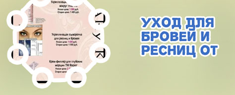 Крем для укрепления ресниц