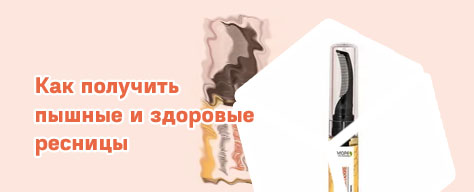 Масло для питания ресниц