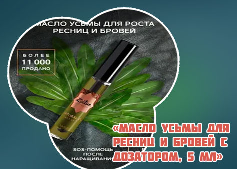 Масло усьмы для ресниц