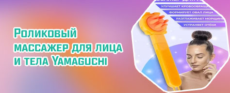 Моделирующий лифтинг массажер для лица
