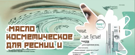 Продукты для роста ресниц и бровей