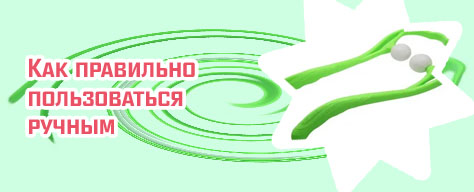 Ручной массажер для спины