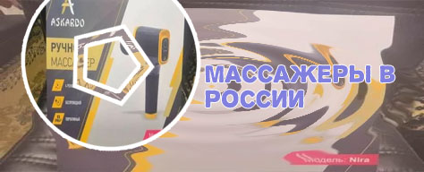 Ручной массажер nira