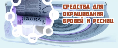 Средства для окрашивания бровей
