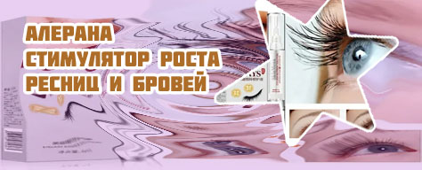 Средства для роста ресниц отзывы покупателей