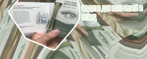 Средства для укрепления ресниц отзывы