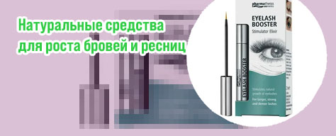 Средства для восстановления ресниц
