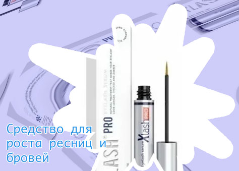 Средство для ресниц