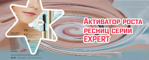 Средство для роста ресниц фаберлик