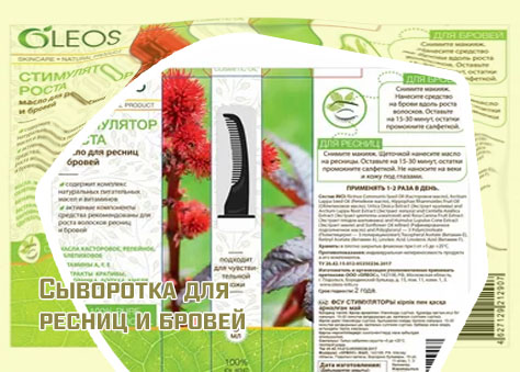 Стимулятор для роста ресниц отзывы