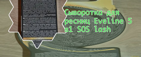 Сыворотка для ресниц lash booster отзывы