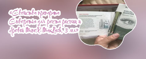 Сыворотка для ресниц в аптеке