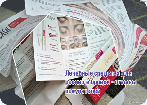 Toplash сыворотка для ресниц отзывы цена