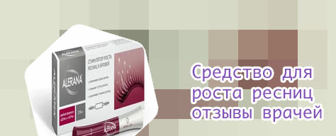Трилакт для роста ресниц