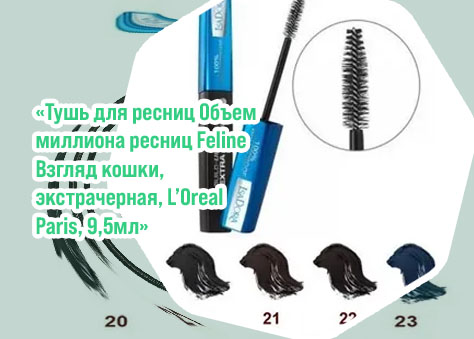 Тушь для ресниц экстра черная объем