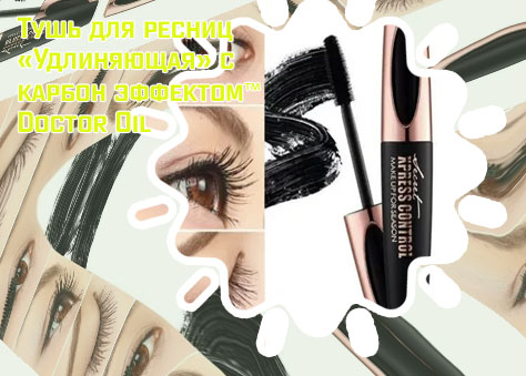 Удлиняющая тушь для ресниц