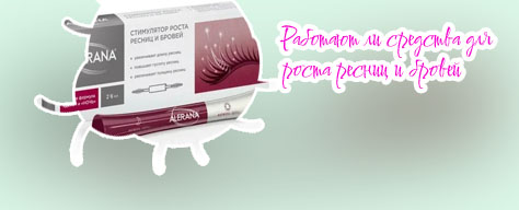 Укрепление для ресниц и бровей