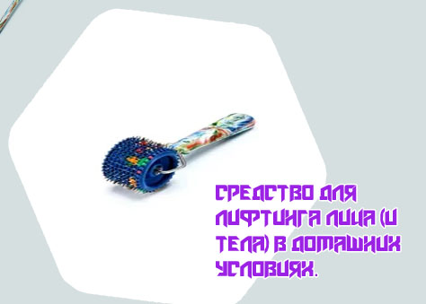 Валик ляпко для лица