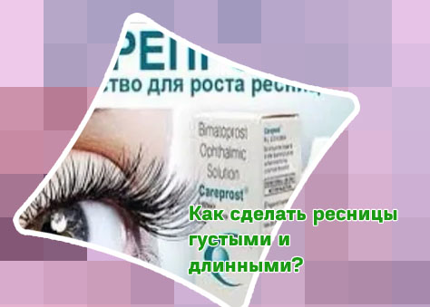 Витамины для роста ресниц внутрь