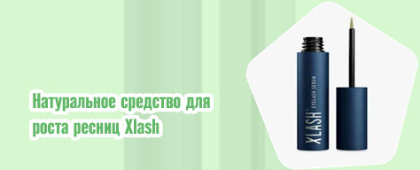 Xlash средство для роста ресниц купить