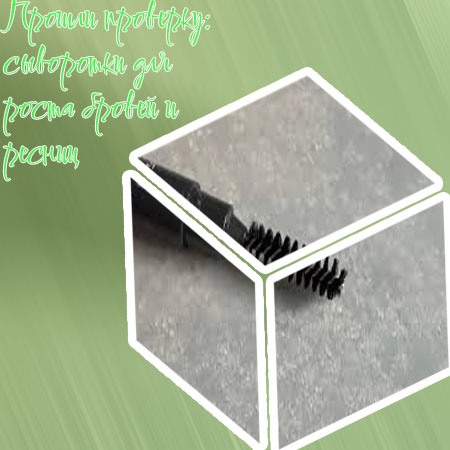 Хорошие средства для роста ресниц